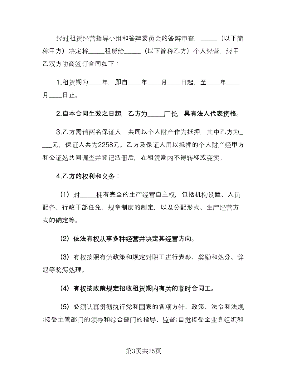 北京市汽车租赁合同范本（8篇）_第3页