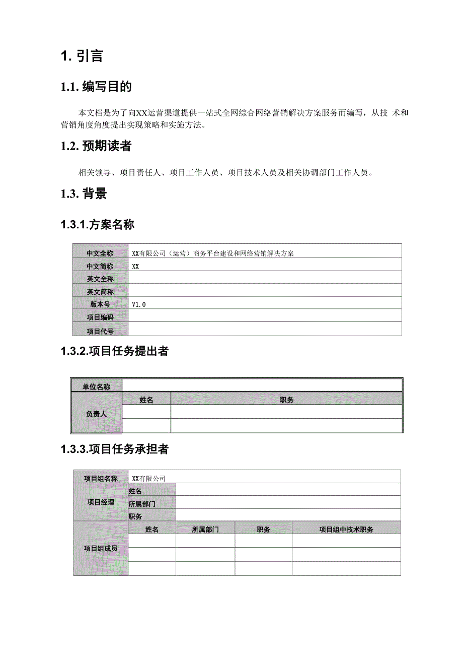 一站式全网综合网络营销解决方案_第2页