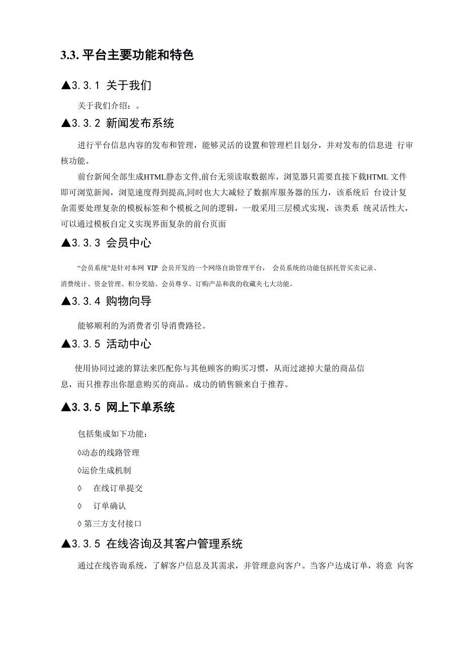 一站式全网综合网络营销解决方案_第5页