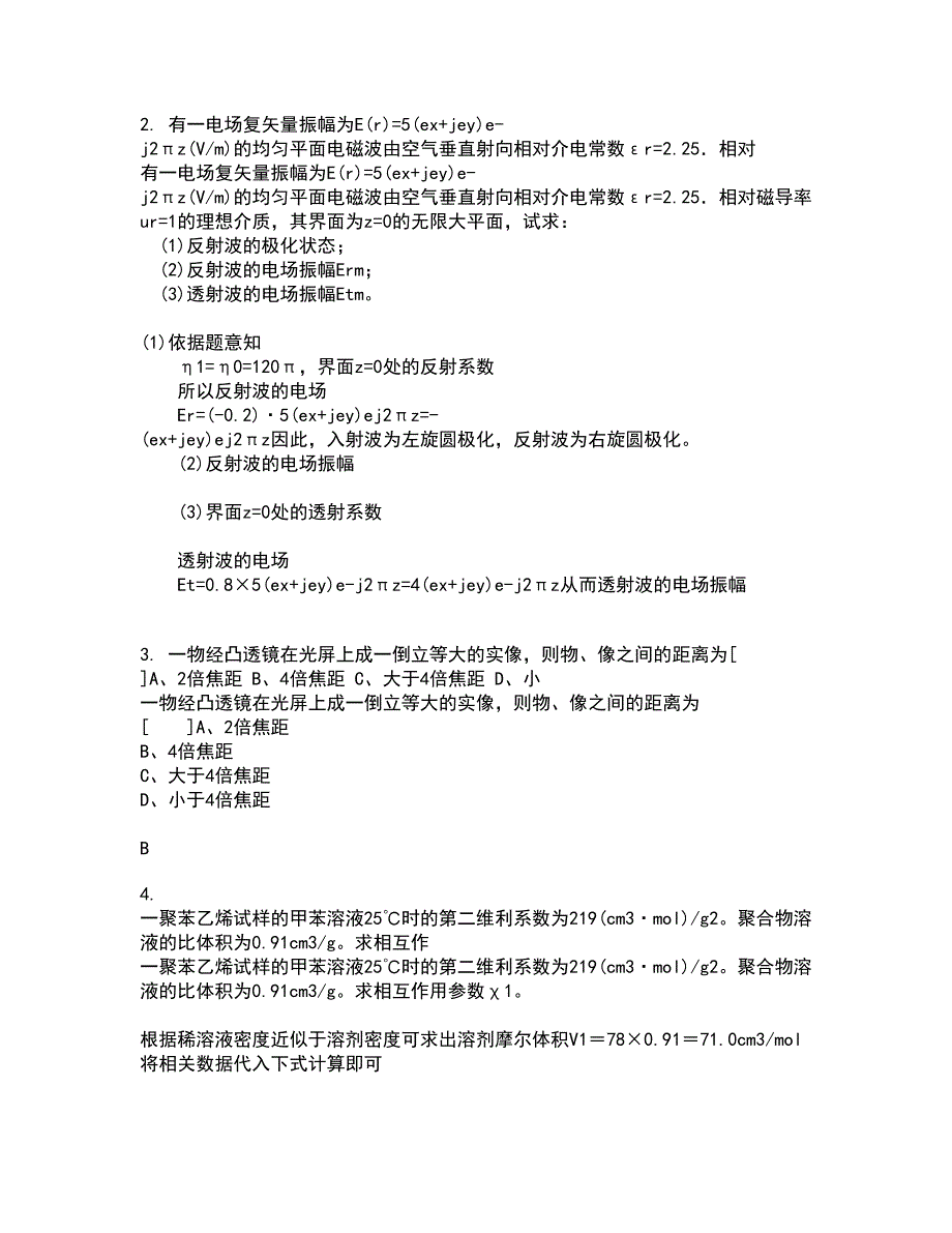 21秋《数学物理方法》复习考核试题库答案参考套卷12_第2页