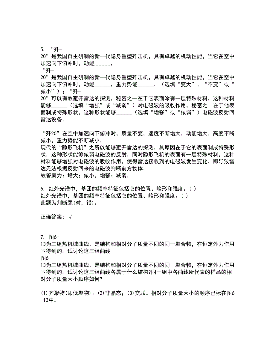 21秋《数学物理方法》复习考核试题库答案参考套卷12_第3页