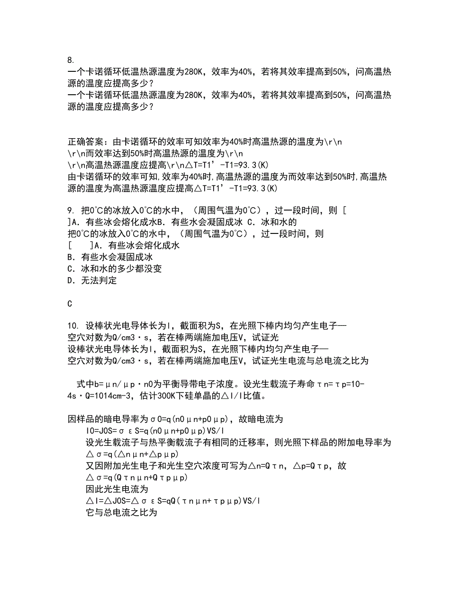 21秋《数学物理方法》复习考核试题库答案参考套卷12_第4页