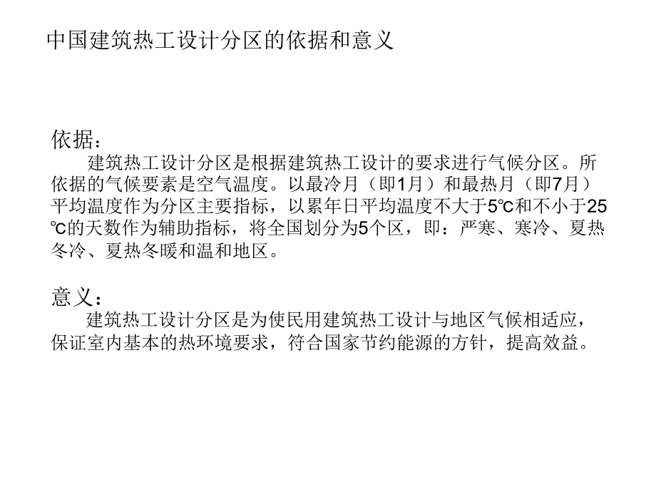 建筑热工设计分区图及设计要求_第1页