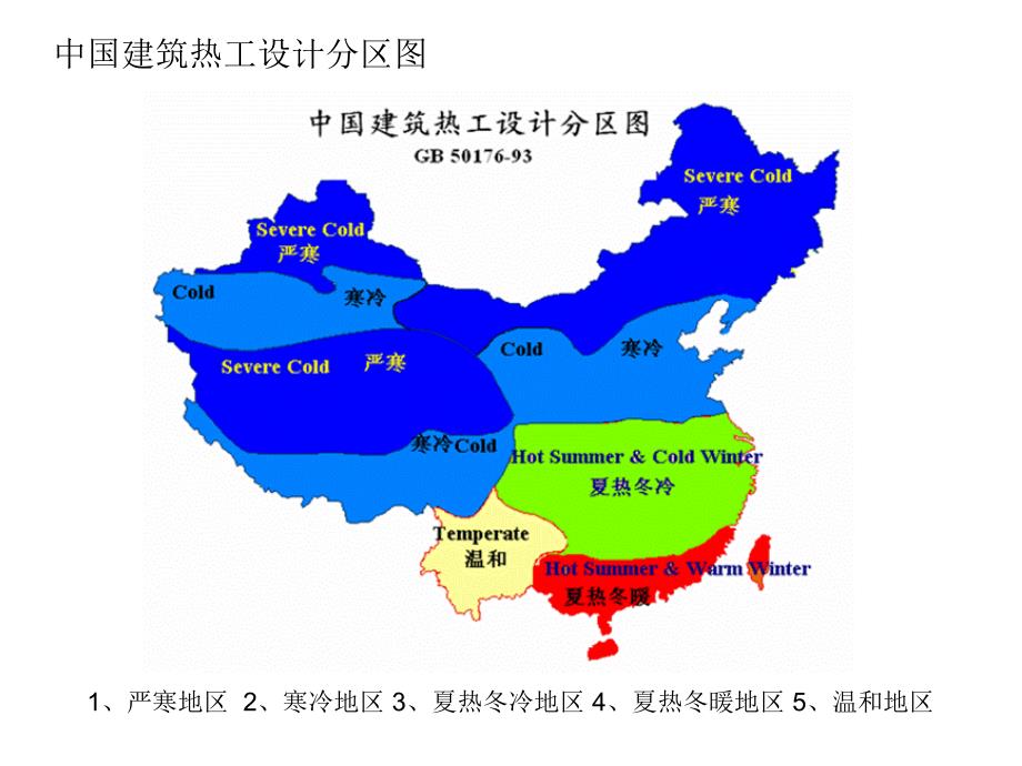 建筑热工设计分区图及设计要求_第2页