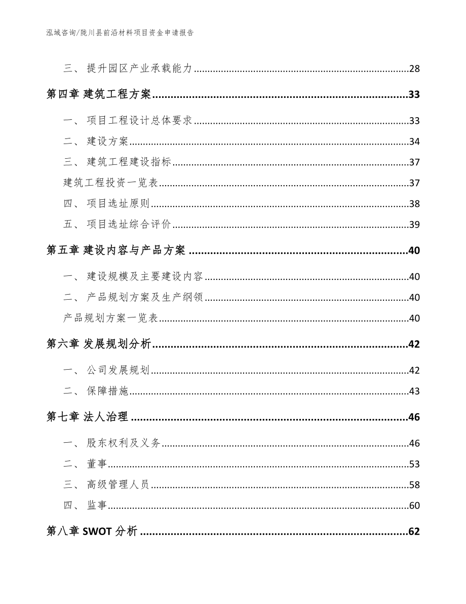 陇川县前沿材料项目资金申请报告_参考范文_第2页