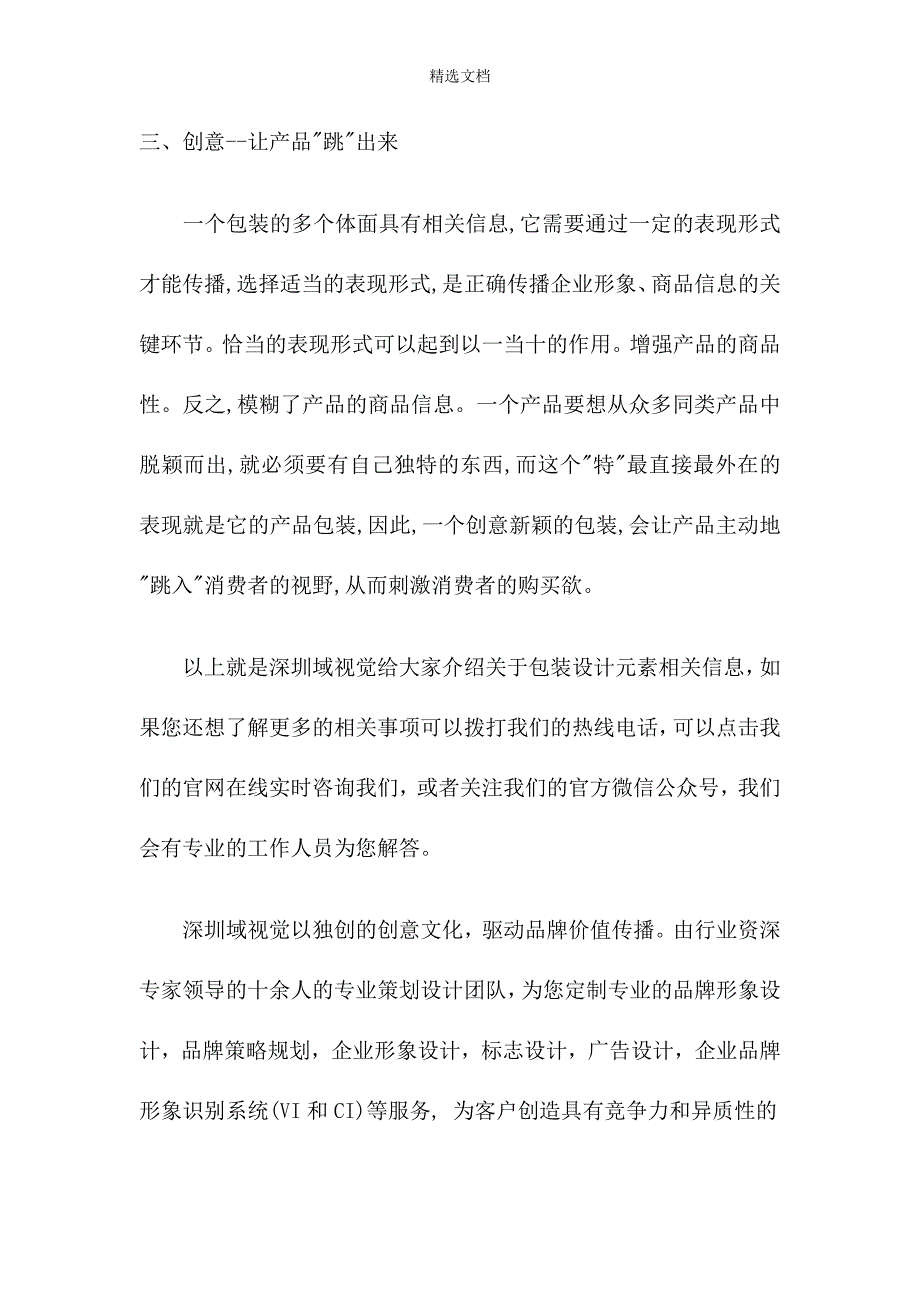 包装设计的三大元素.doc_第3页