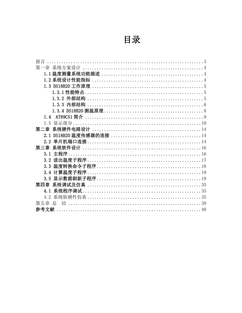 基于单片机数字温度计的设计_第2页