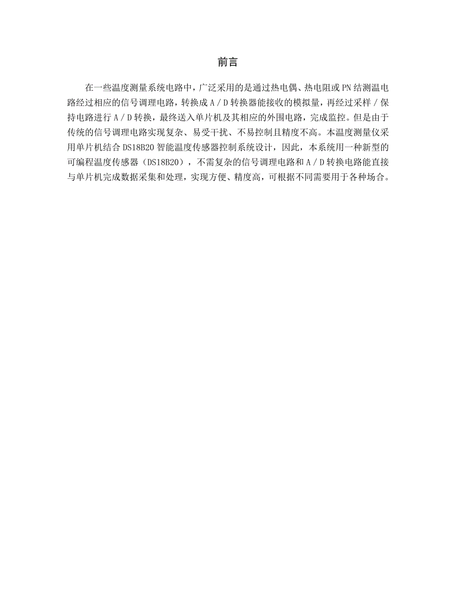 基于单片机数字温度计的设计_第3页