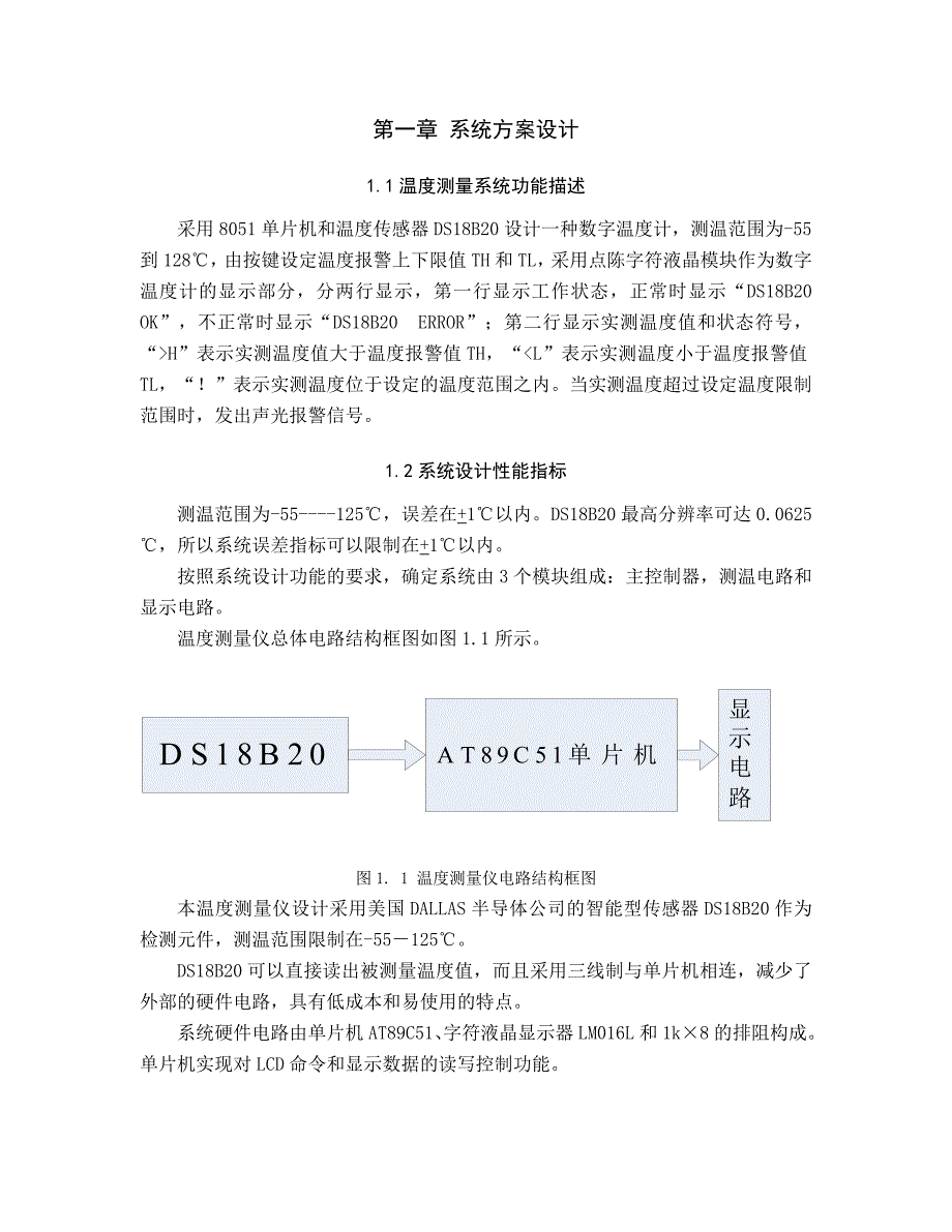 基于单片机数字温度计的设计_第4页