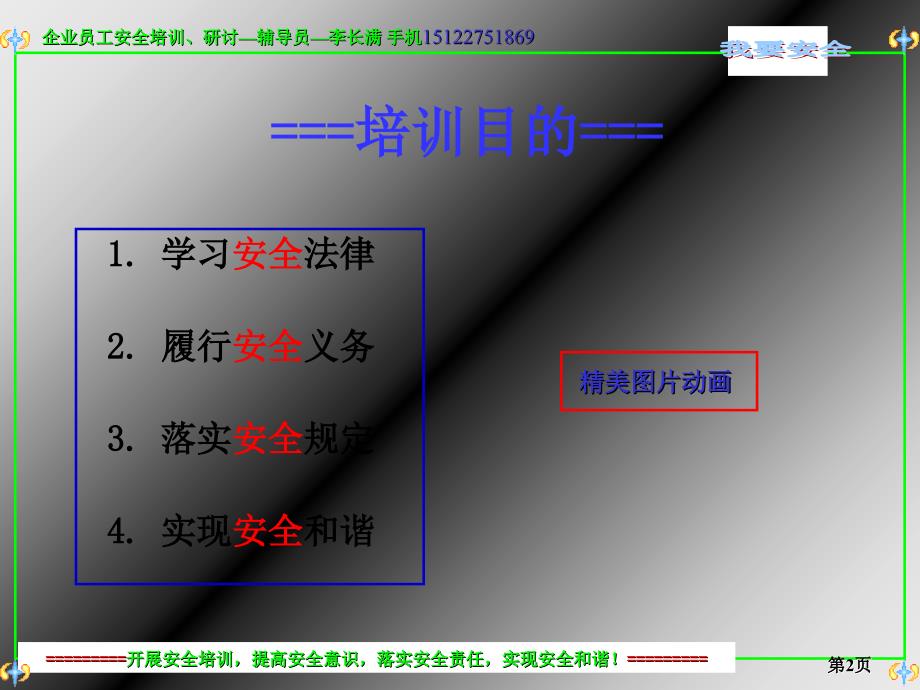 zd安全培训题材PPT课件_第2页