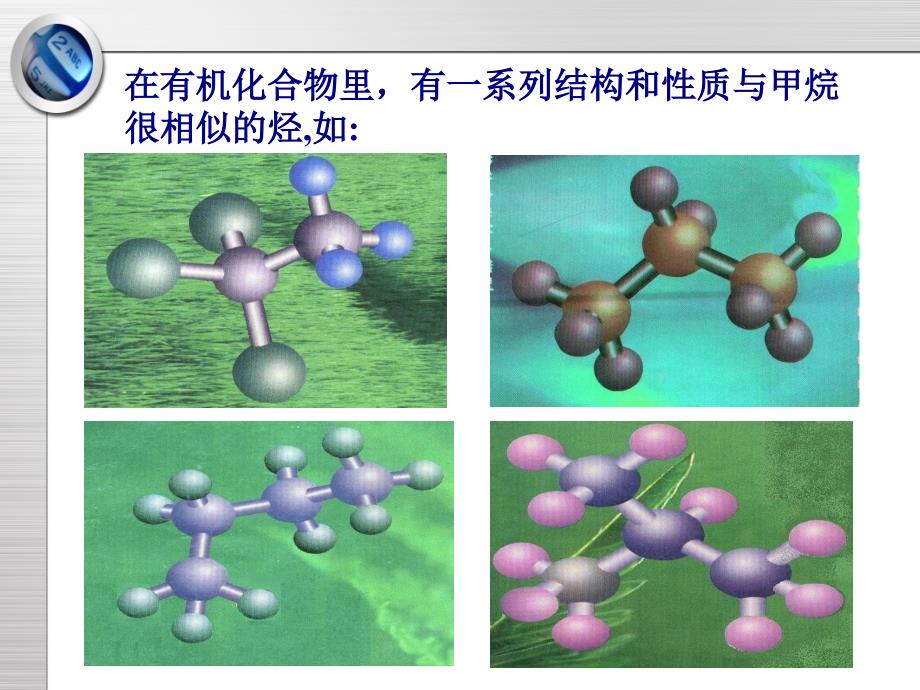 烷烃的结构和性质_第2页