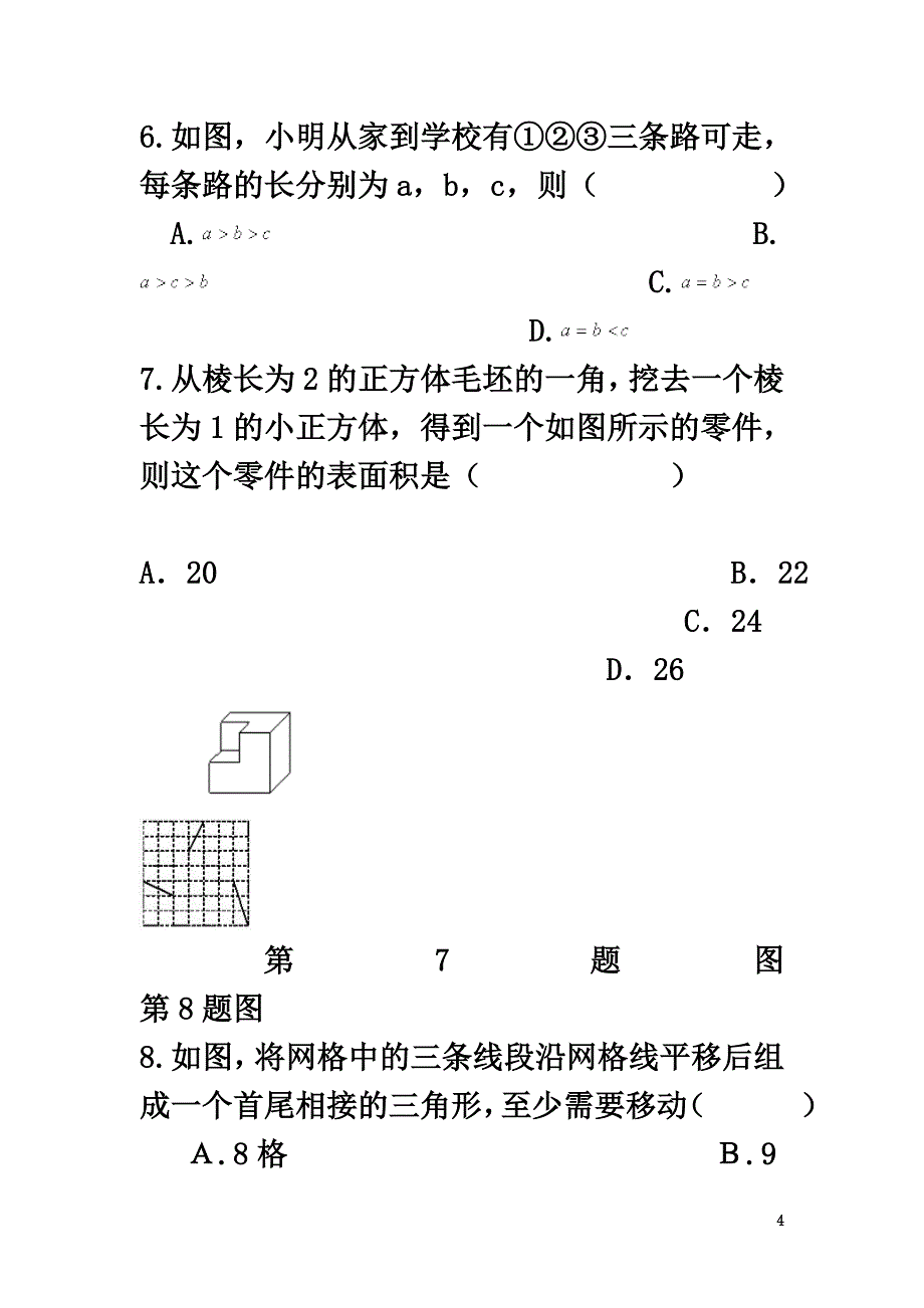 七年级数学下册第五章相交线与平行线周周测7（5.4）（新版）新人教版_第4页