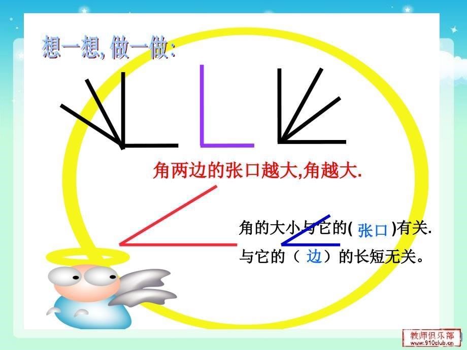 9人教版数学二年级上册角的初步认识_第5页