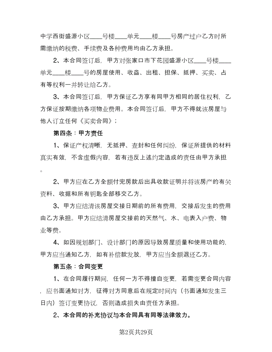 北京购房合同（7篇）.doc_第2页