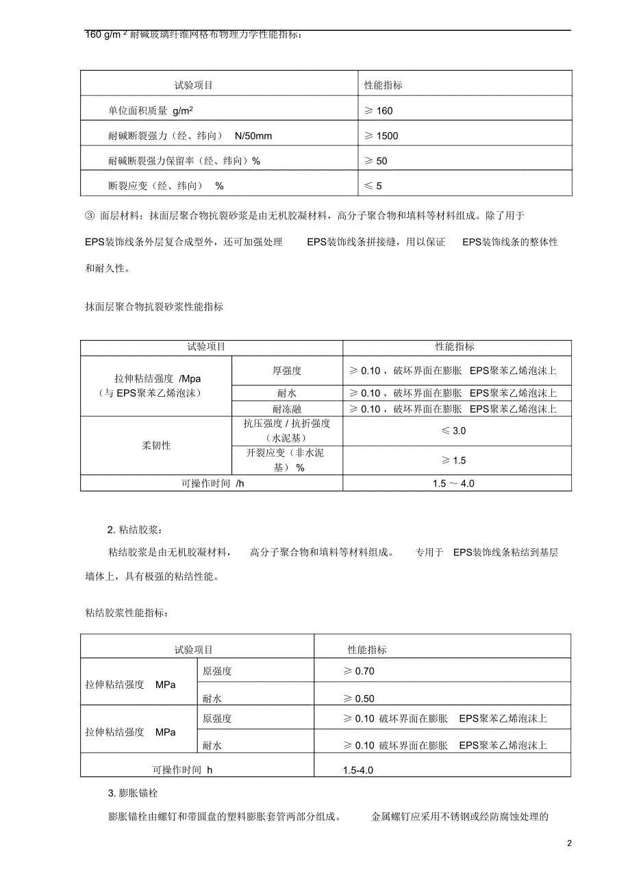 EPS线条施工设计方案(DOC 11页)_第2页