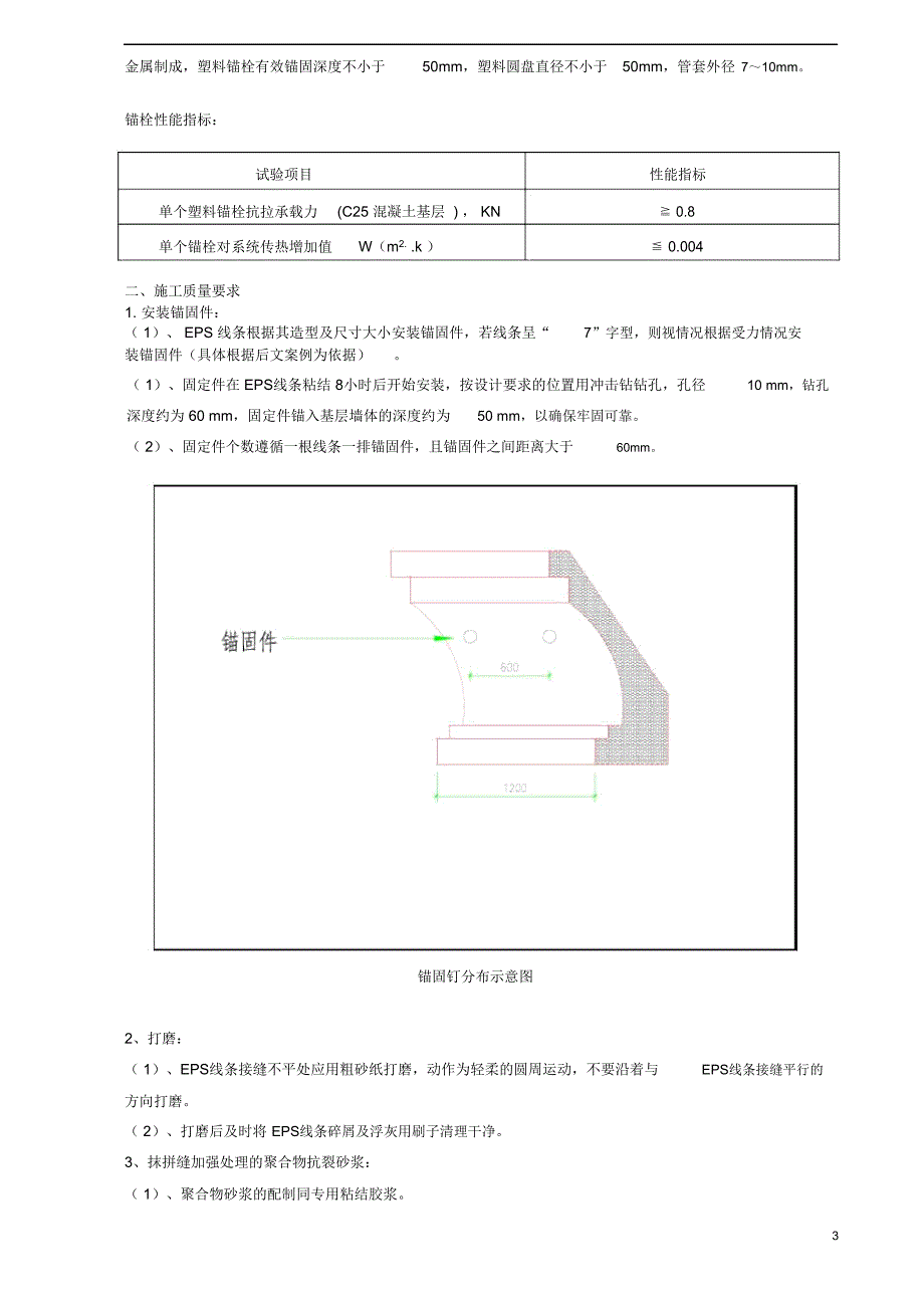 EPS线条施工设计方案(DOC 11页)_第3页