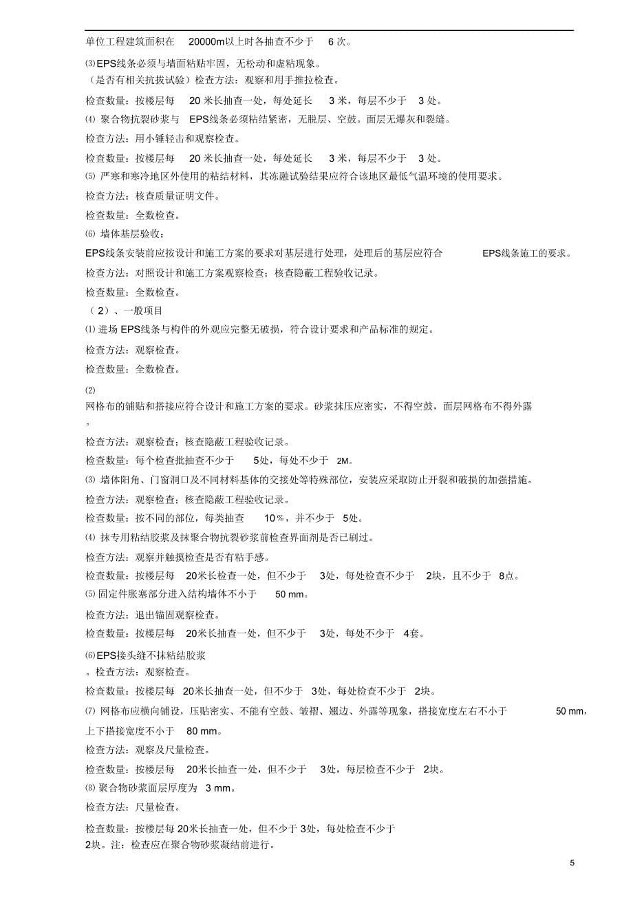 EPS线条施工设计方案(DOC 11页)_第5页