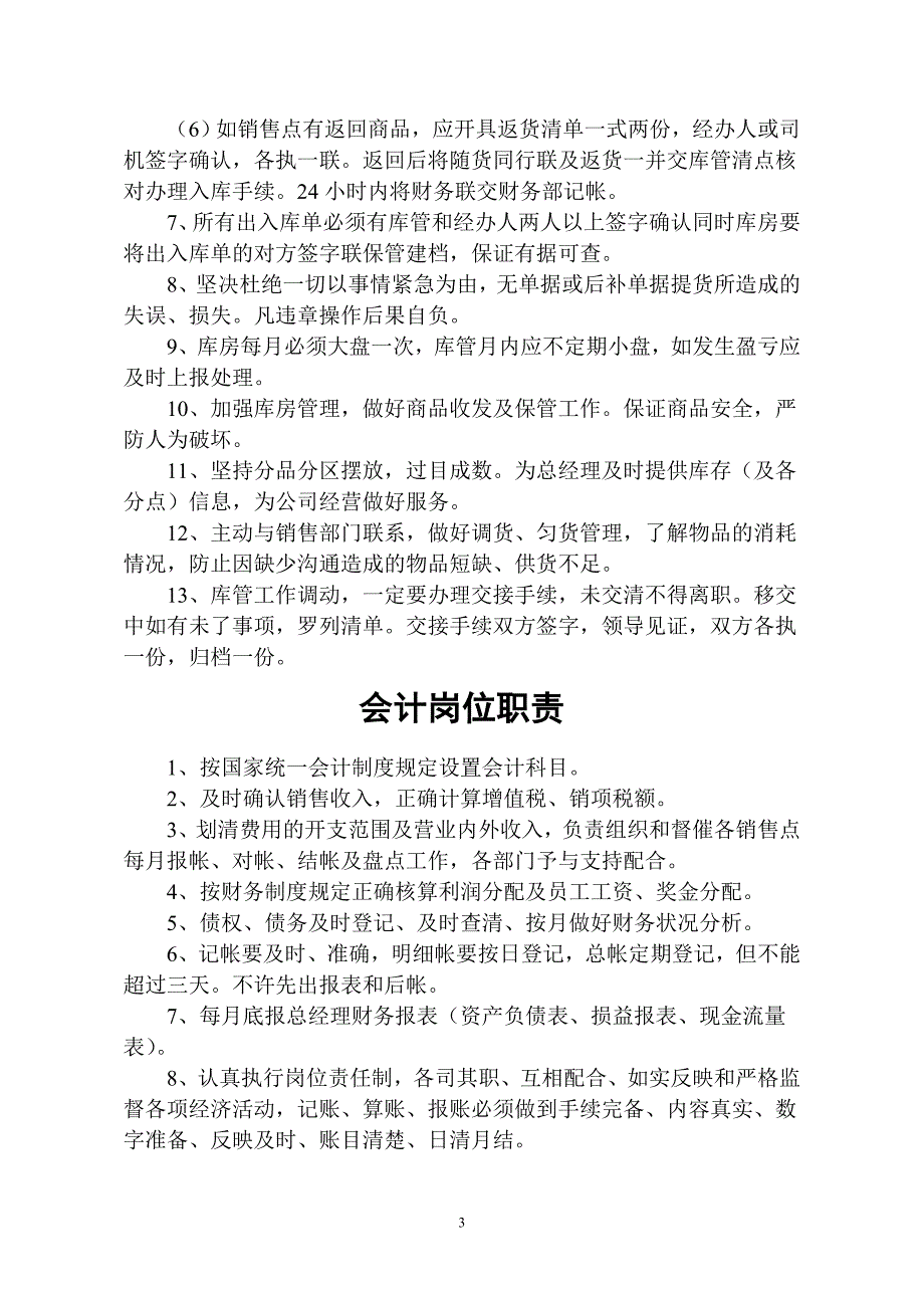 农机销售公司管理架构及各个岗位职责_第4页