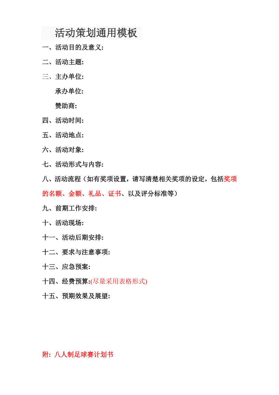 活动策划通用模板_第1页