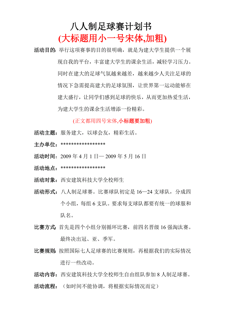 活动策划通用模板_第2页