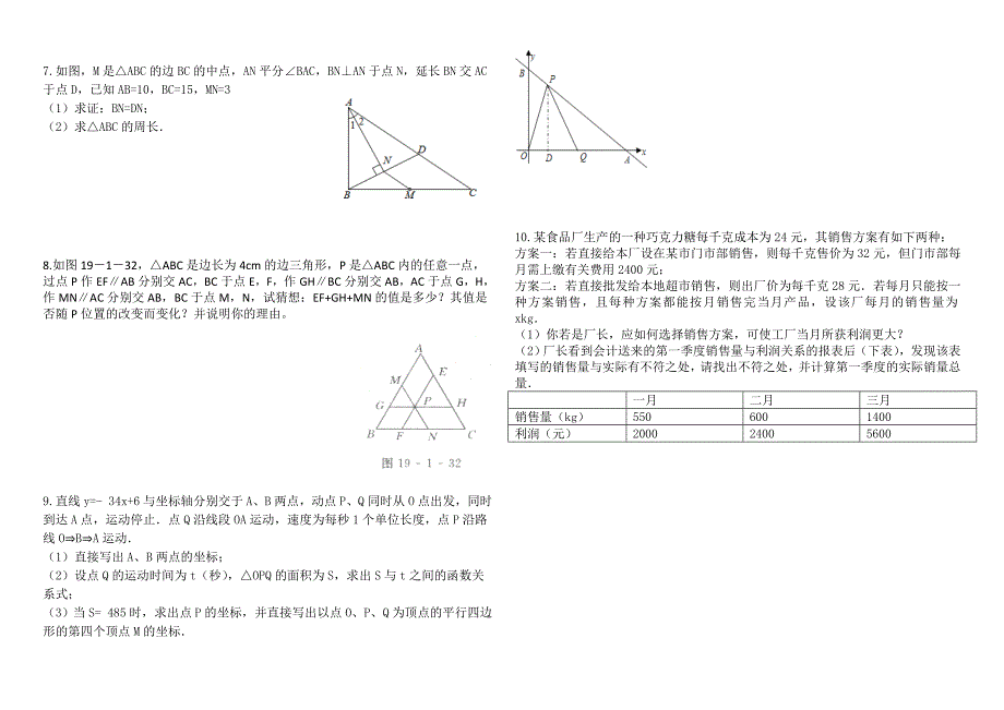 新北师大版八年级下册数学期末考试模拟试题_第3页