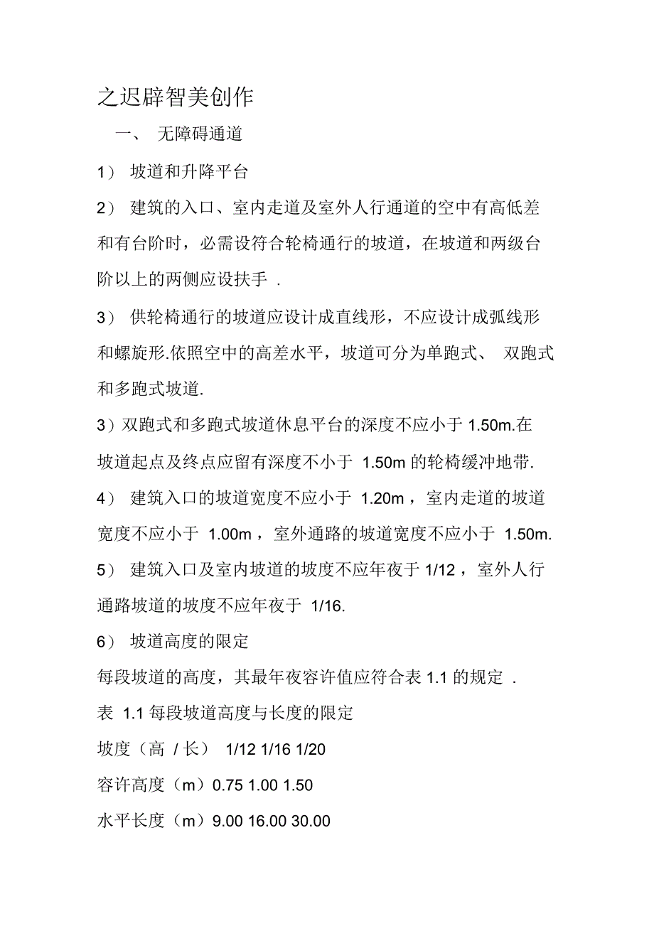 残疾人设计卫生间规范_第1页