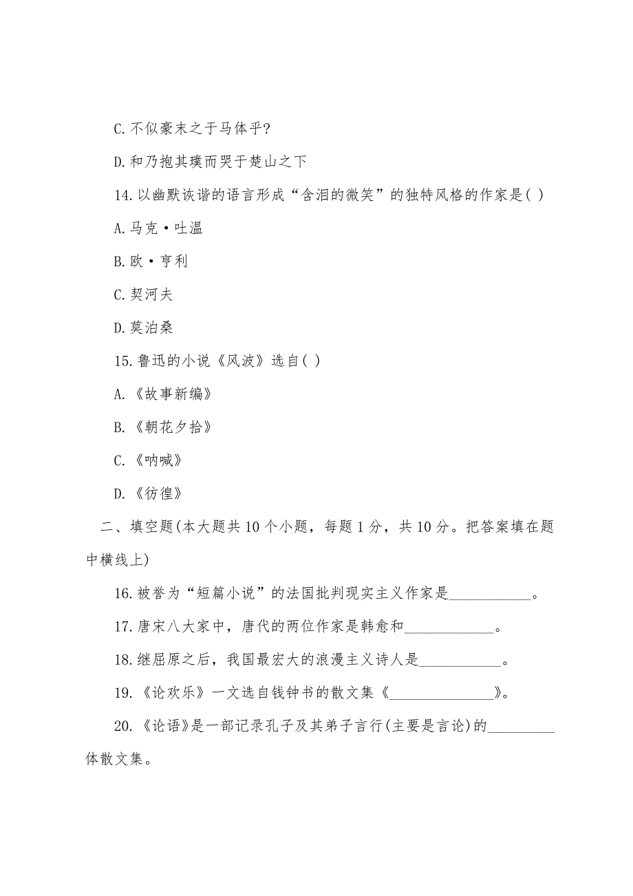 2022年成人高考专升本语文模拟试题及答案.docx_第3页