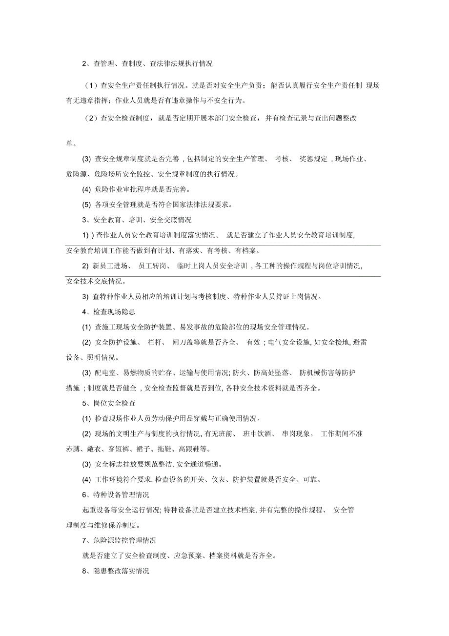 建筑施工安全专项整治实施方案_第2页