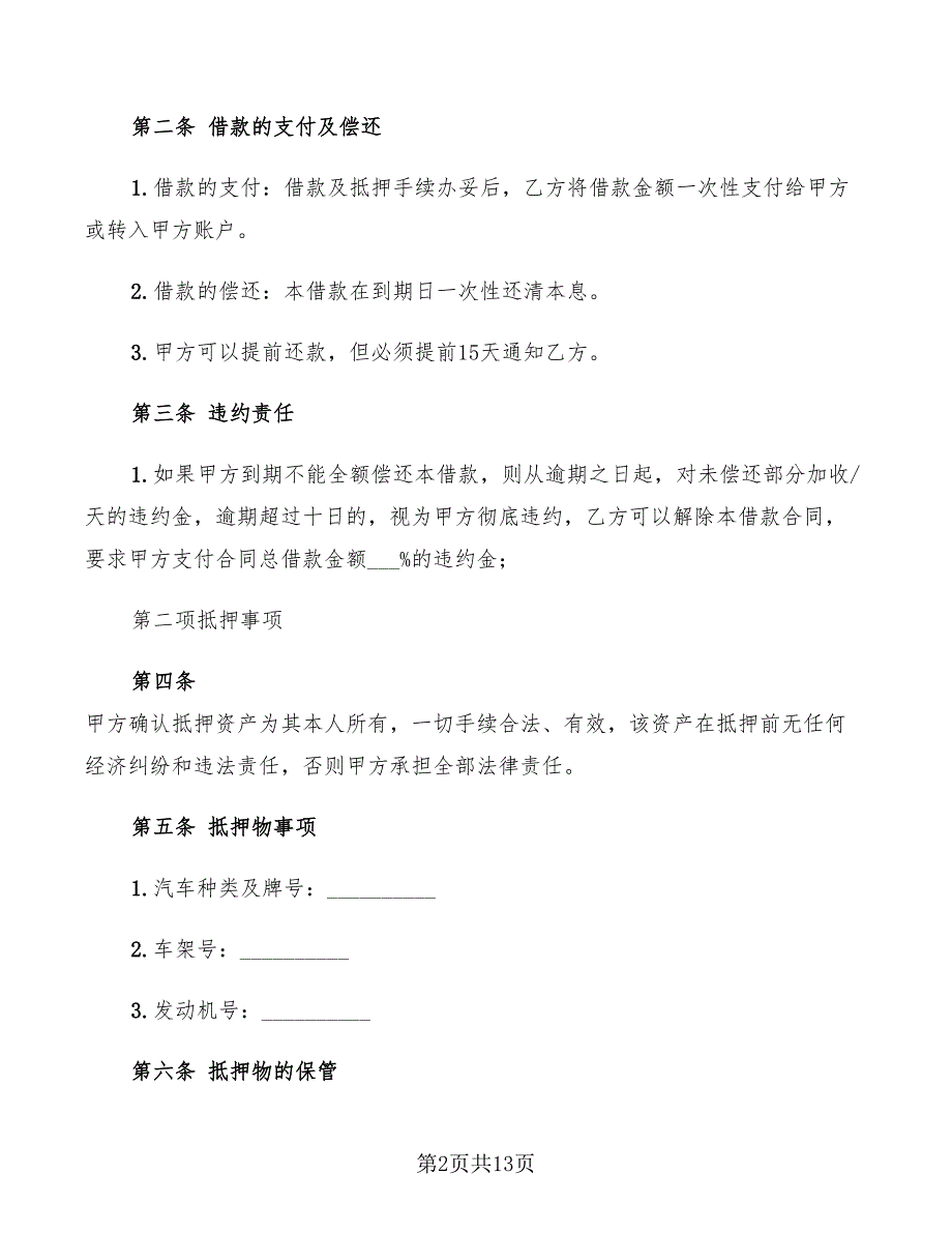 2022年关于车辆抵押的借款合同_第2页