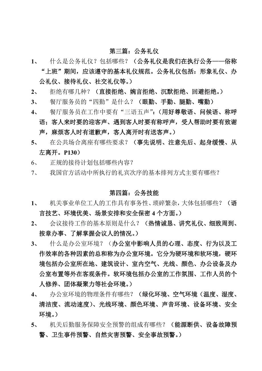 职业素养知识问答_第3页