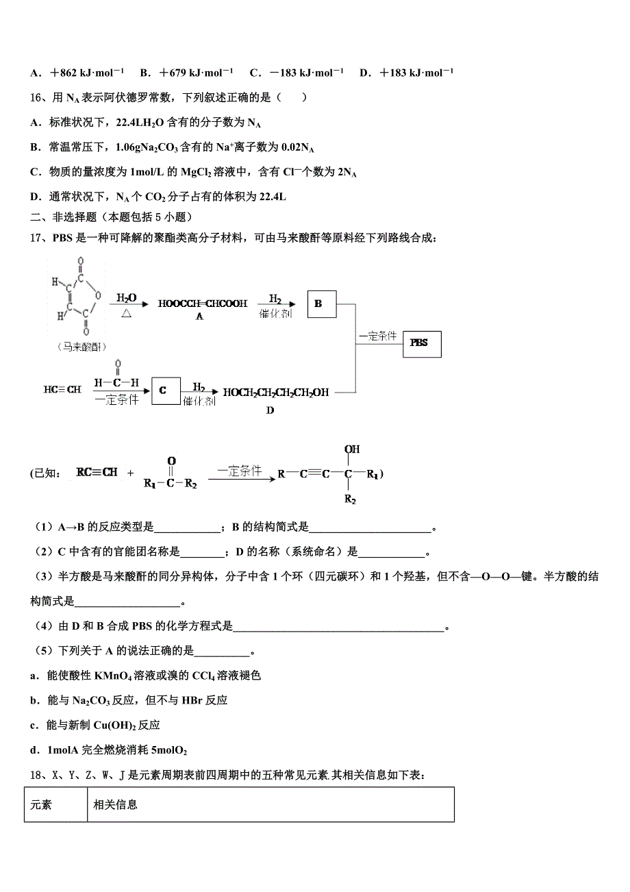 湖北省黄冈市重点名校2023学年高二化学第二学期期末监测试题（含解析）.doc_第4页