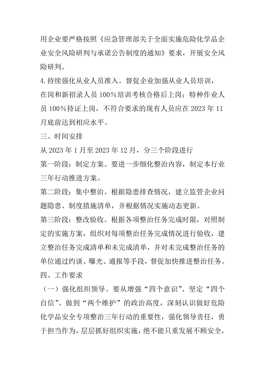 2023年年年危险化学品专项整治三年提升行动推进工作方案（完整文档）_第4页