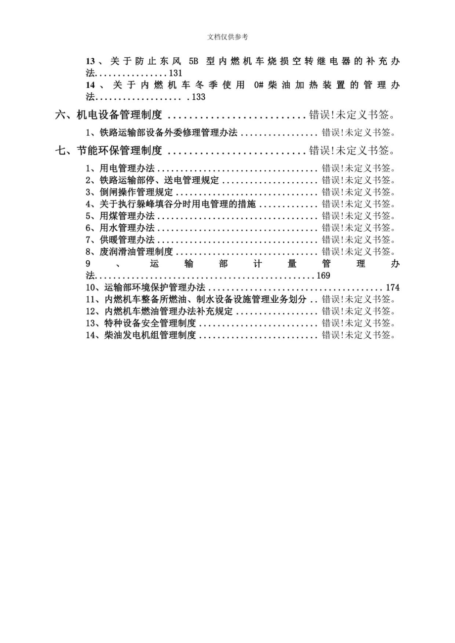 2020年生产技术管理规章制度_第3页