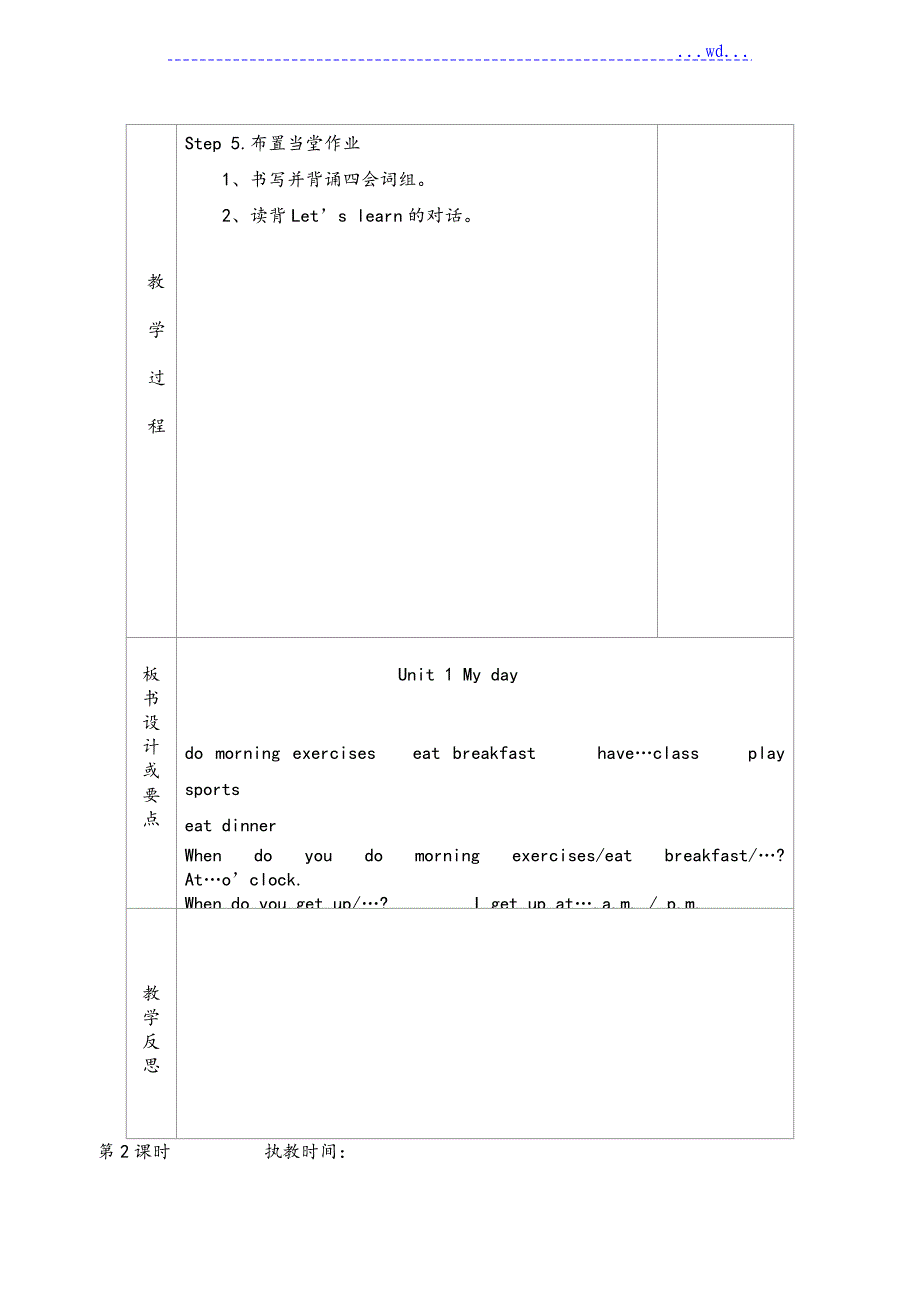 新版PEP小学五年级英语（下册）教（学）案_第2页