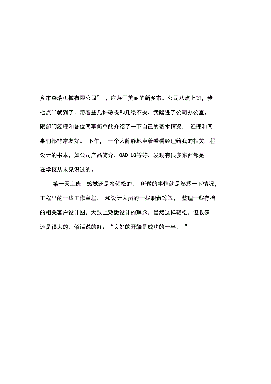 机械专业生产实习日志_第3页