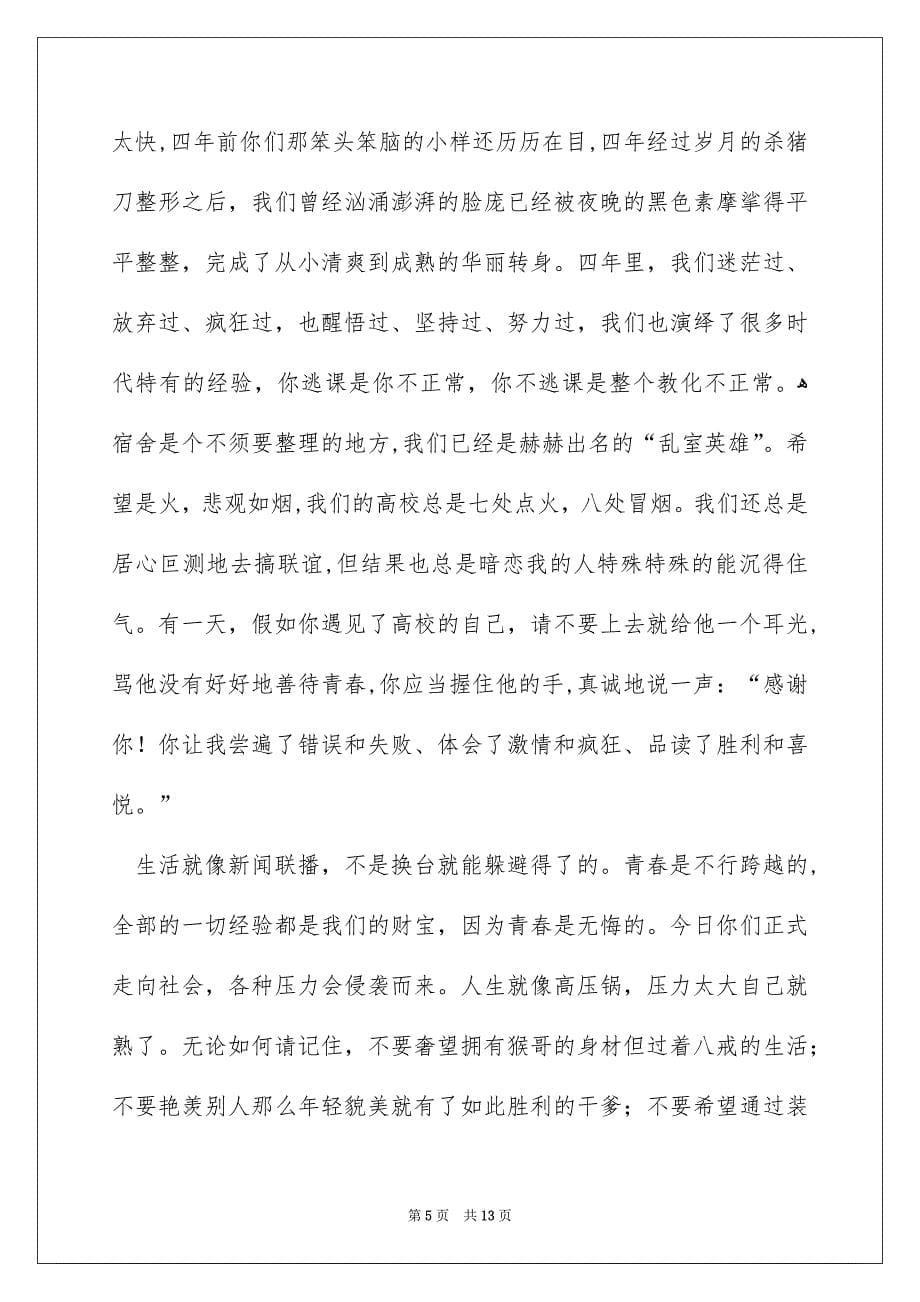 关于升学宴答谢词合集十篇_第5页