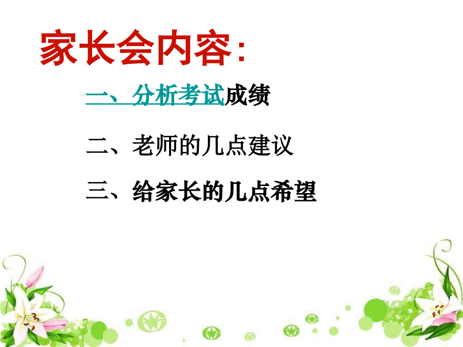 九年级家长会PPT.ppt_第2页