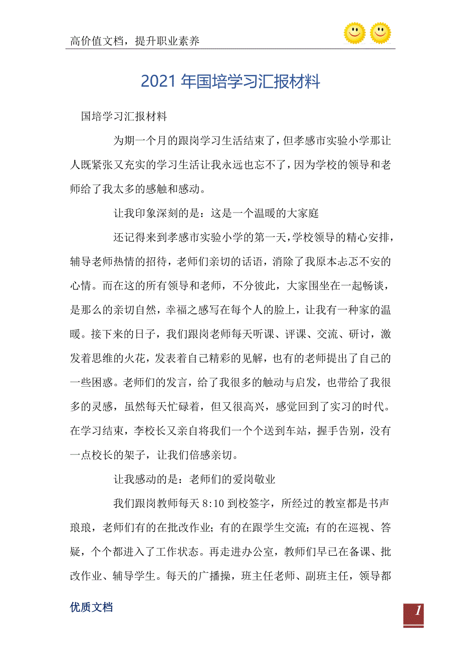 国培学习汇报材料_第2页