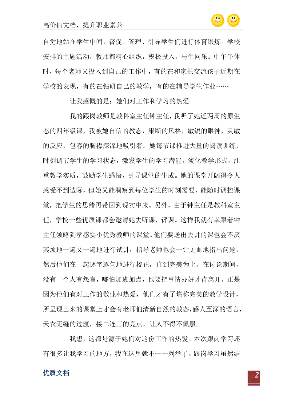 国培学习汇报材料_第3页