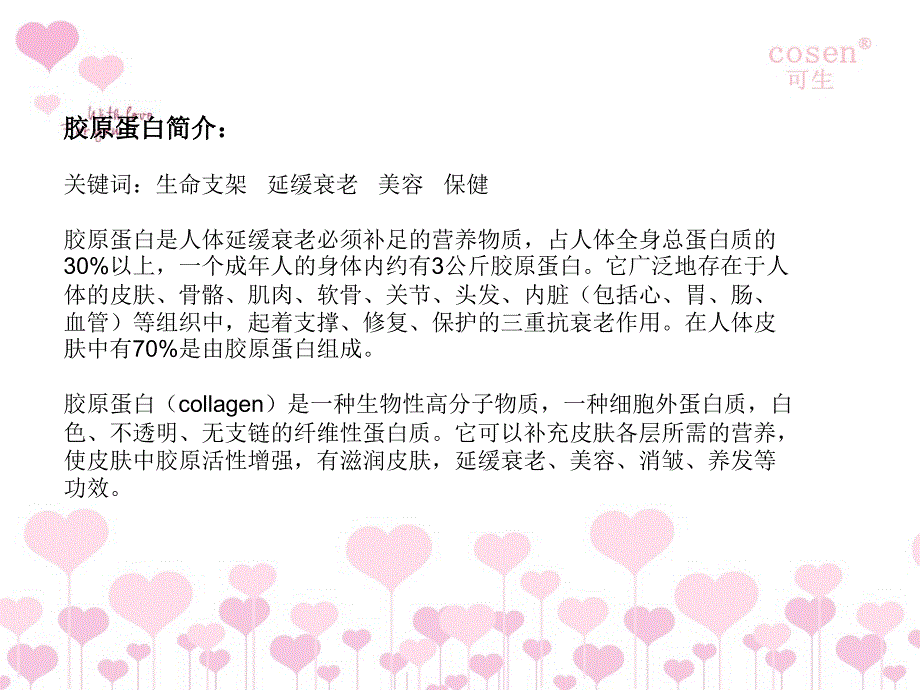 《胶原蛋白介绍》PPT课件_第3页