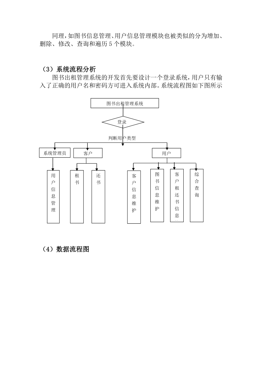 《数据库原理》课程设计-图书出租管理系统_第4页