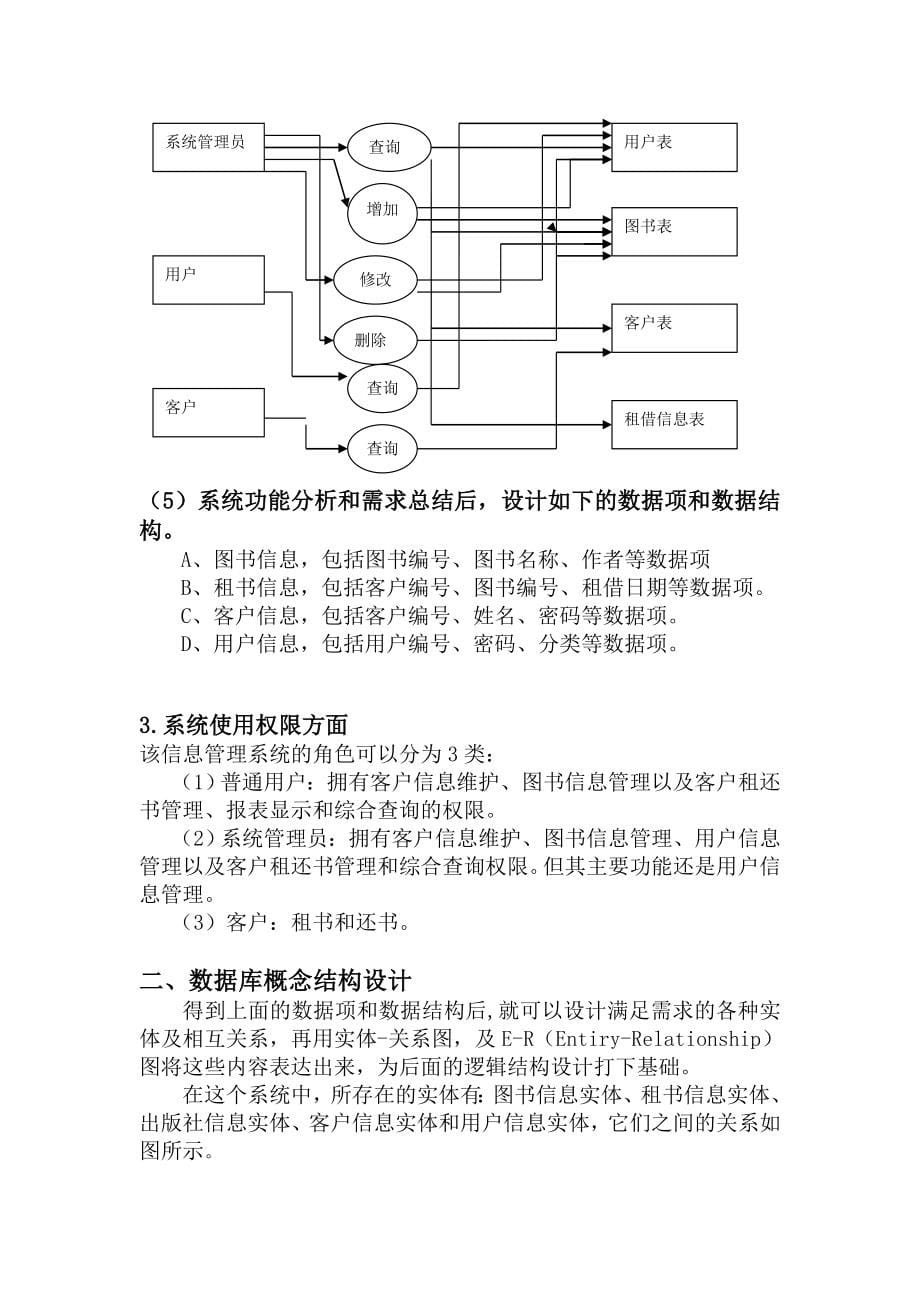 《数据库原理》课程设计-图书出租管理系统_第5页