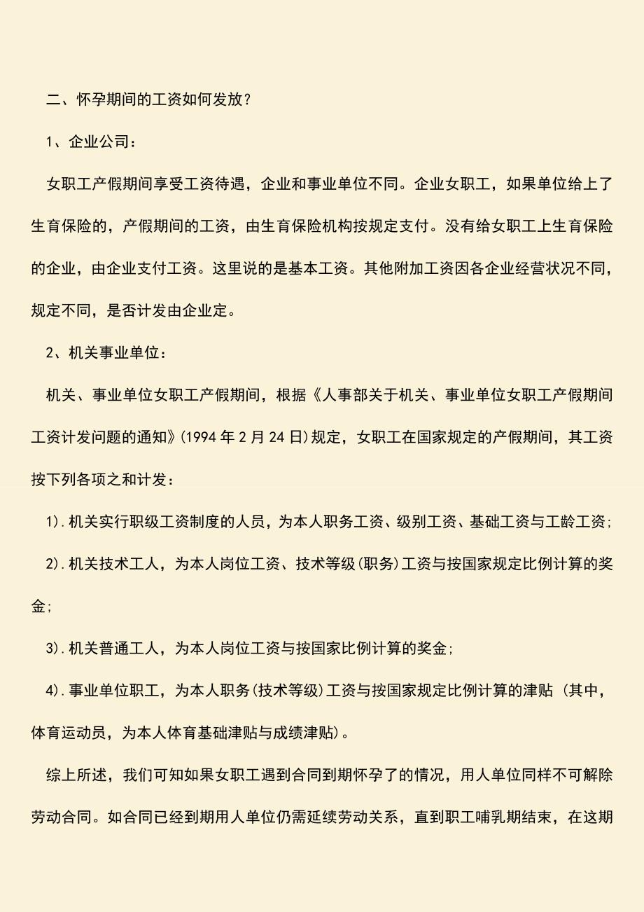 推荐下载：合同到期怀孕了怎么处理.doc_第2页