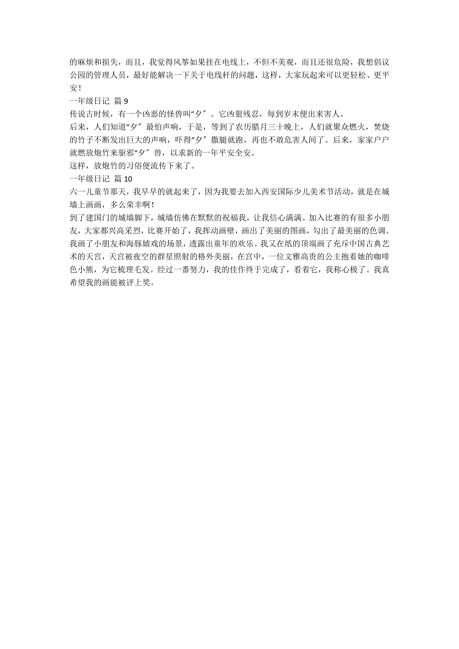 【精选】一年级日记锦集10篇_第3页