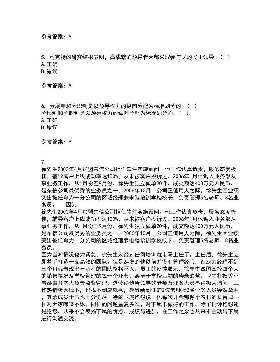 南开大学21春《领导学》在线作业一满分答案45_第2页