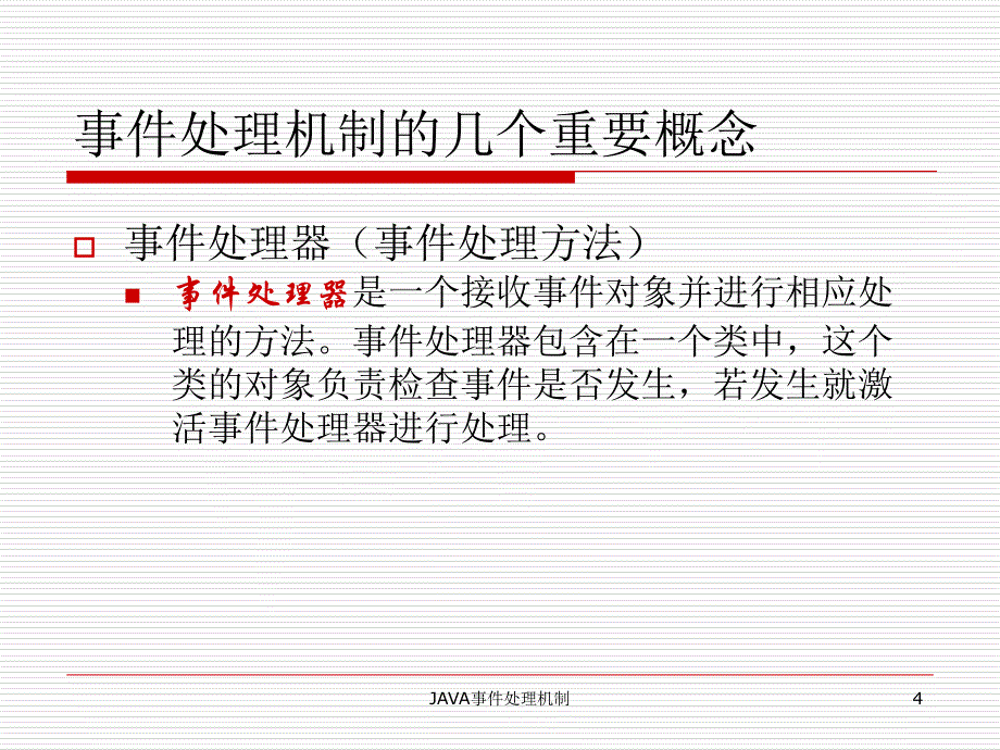 JAVA事件处理机制课件_第4页