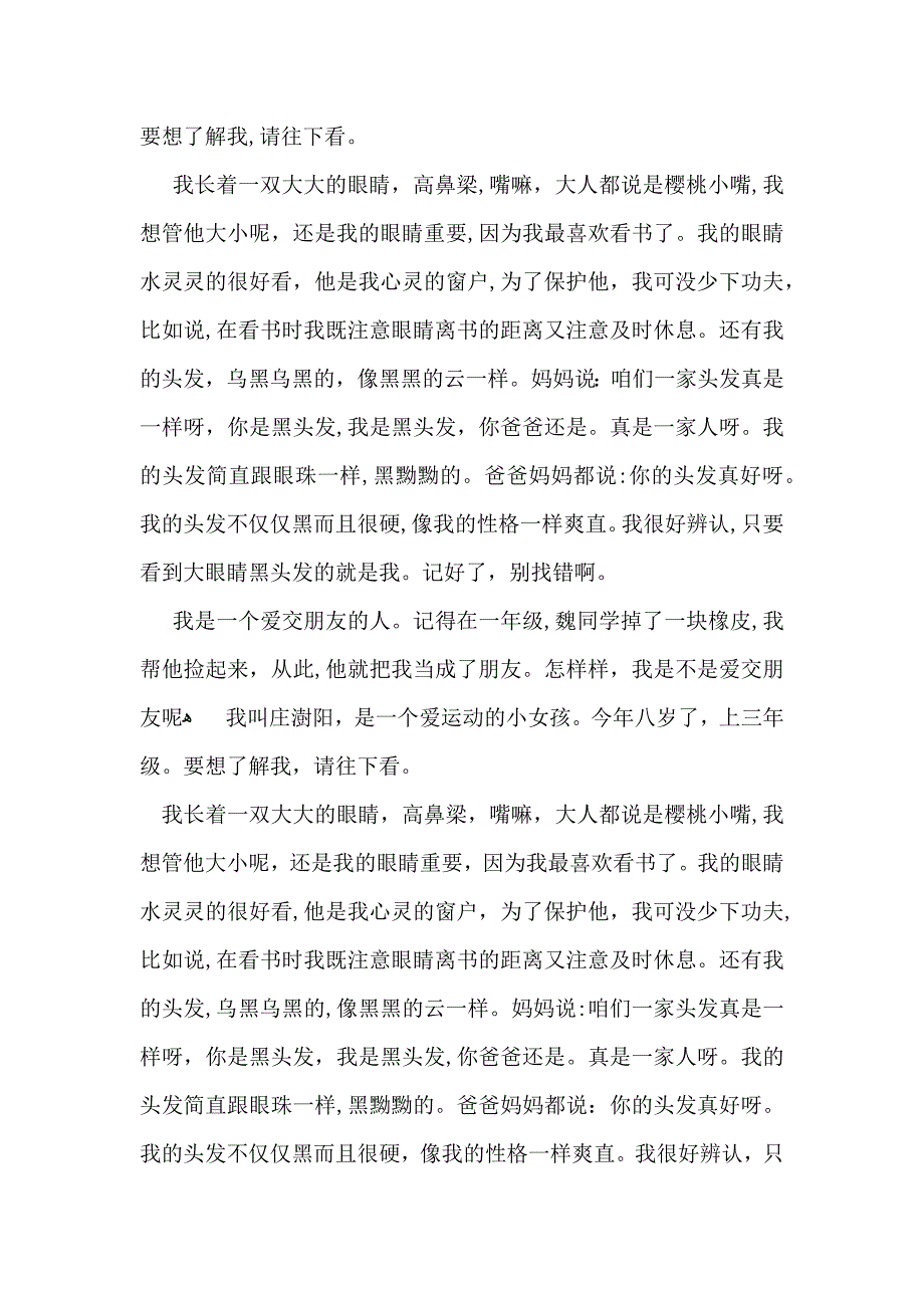 小学生自我介绍模板集合四篇_第3页