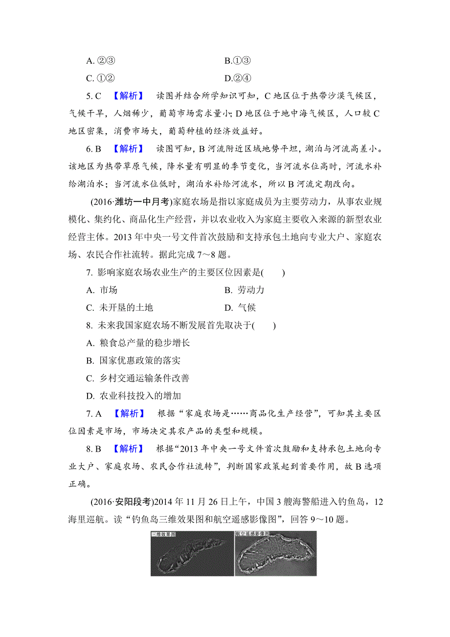 【解密高考】地理一轮单元提升14 第十四章　地理环境与区域发展 Word版含解析_第3页