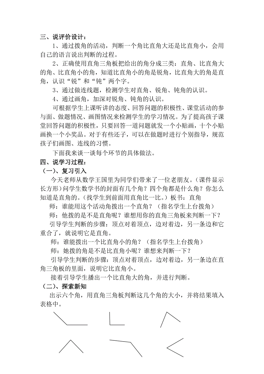 《认识锐角和钝角》说课稿.docx_第2页