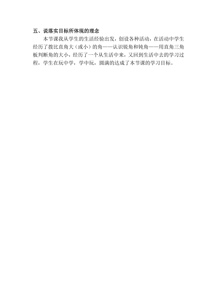 《认识锐角和钝角》说课稿.docx_第4页